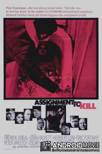 Задание на убийство / Assignment to Kill