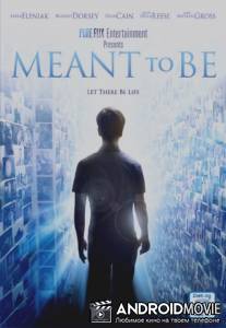 Задуманное / Meant to Be