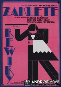 Заколдованные столики / Zaklete rewiry