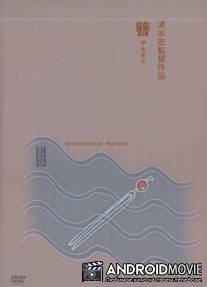 Заколка для волос / Kanzashi