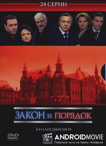 Закон и порядок: Отдел оперативных расследований / Zakon i poryadok: Otdel operativnyh rassledovaniy