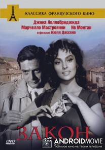 Закон / La legge