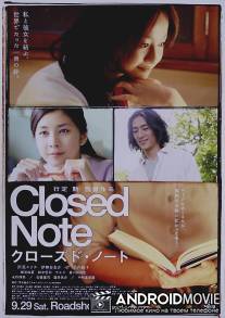 Закрытая тетрадь / Closed Note