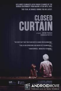 Закрытый занавес / Parde
