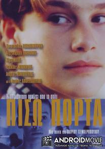 Запасной выход / Piso porta