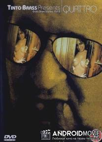 Записки Тинто Брасса: Кватро / Tinto Brass Presents Erotic Short Stories: Part 2 - Quattro
