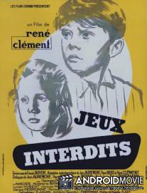 Запрещённые игры / Jeux interdits