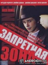 Запретная зона / Pledge of Allegiance