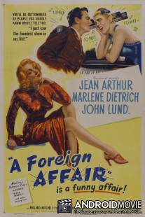 Зарубежный роман / A Foreign Affair