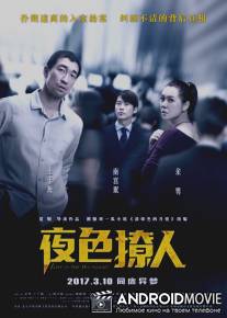 Затерянные в лунном свете / Lost in the Moonlight