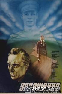 Завещание / Zaveshchanie