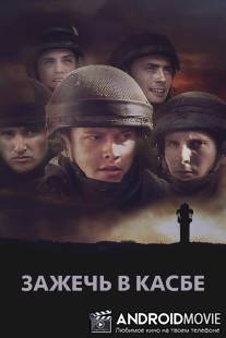 Зажечь в Касбе / Rock Ba-Casba