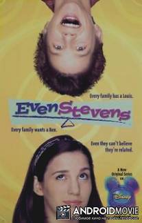 Зажигай со Стивенсами / Even Stevens