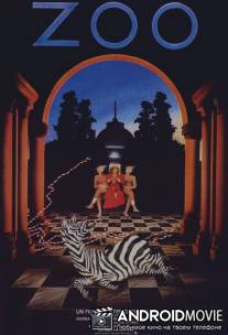 Зед и два нуля / 