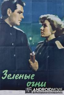Зелёные огни / Zelenye ogni