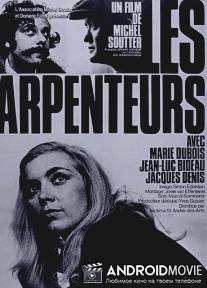 Землемеры / Les arpenteurs