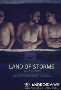 Земля гроз / Viharsarok