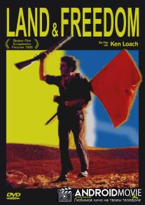 Земля и свобода / Land and Freedom