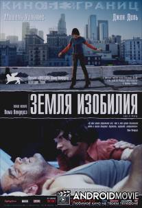 Земля изобилия / Land of Plenty