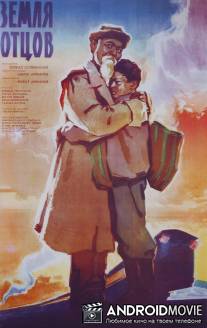 Земля отцов / Zemlya ottsov