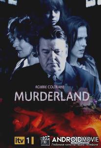 Земля убийств / Murderland