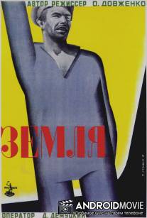 Земля / Zemlya