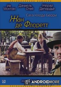 Жан де Флоретт / Jean de Florette