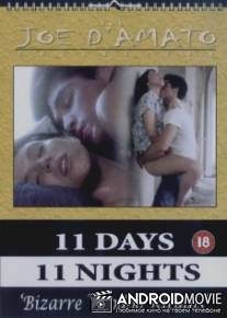 Жарким днем после обеда / Pomeriggio caldo