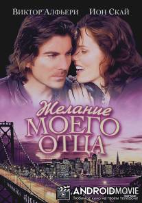 Желание моего отца / My Father's Will