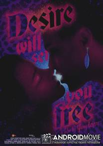 Желание освободит тебя / Desire Will Set You Free