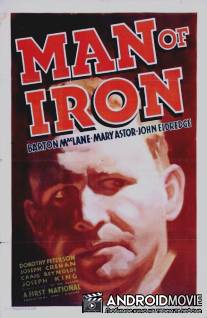 Железный человек / Man of Iron