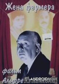 Жена фермера / Farmer's Wife, The