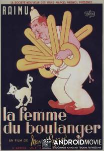 Жена пекаря / La femme du boulanger