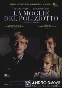 Жена полицейского / Die Frau des Polizisten