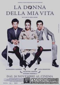 Женщина моей жизни / La donna della mia vita