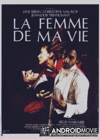 Женщина моей жизни / La femme de ma vie