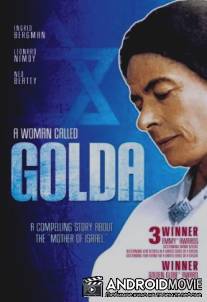 Женщина по имени Голда / A Woman Called Golda