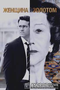 Женщина в золотом / Woman in Gold
