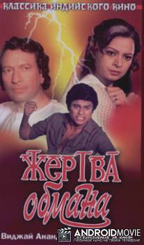 Жертва обмана / Hum Rahe Na Hum