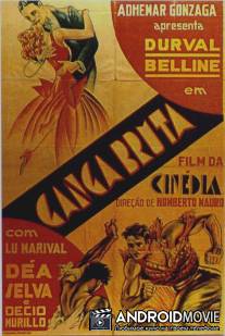 Жестокая банда / Ganga Bruta