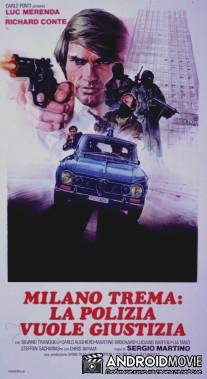 Жестокие профессионалы / Milano trema: la polizia vuole giustizia