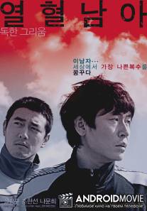 Жестокий зимний блюз / Yeolhyeol-nama