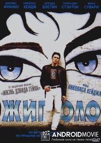 Жиголо / Sonny