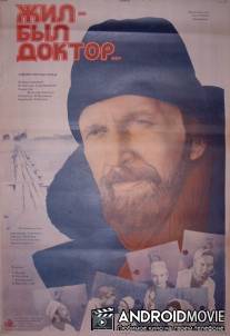 Жил-был доктор... / Zhil-byl doktor