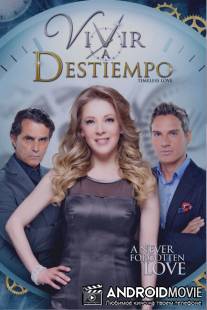 Жить не со временем / Vivir a destiempo