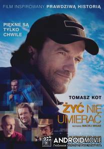 Жить, не умирать / Zyc nie umierac