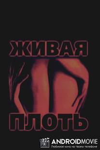 Живая плоть / Carne tremula