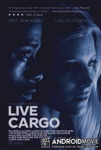 Живой груз / Live Cargo