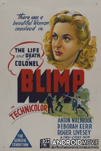 Жизнь и смерть полковника Блимпа / Life and Death of Colonel Blimp, The