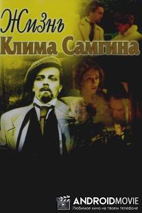 Жизнь Клима Самгина / Zhizn Klima Samgina